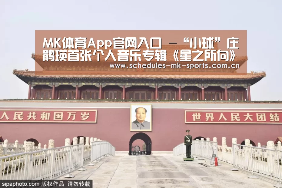 MK体育App官网入口 