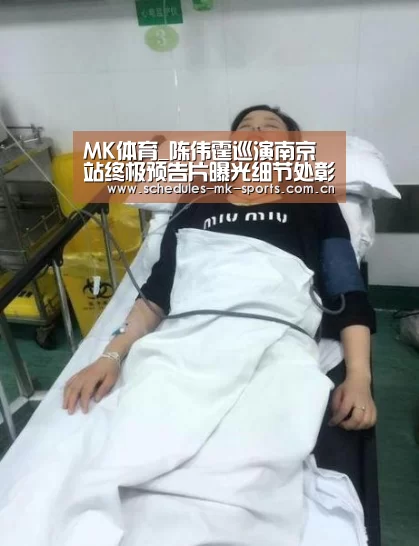 MK体育_陈伟霆巡演南京站终极预告片曝光细节处彰显音乐极致态度(图3) MK体育App官网入口